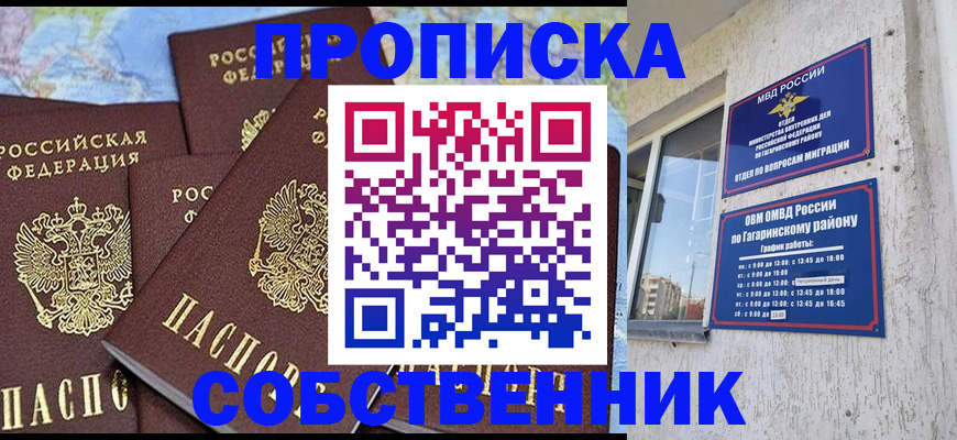 прописка от собственника в Судогде